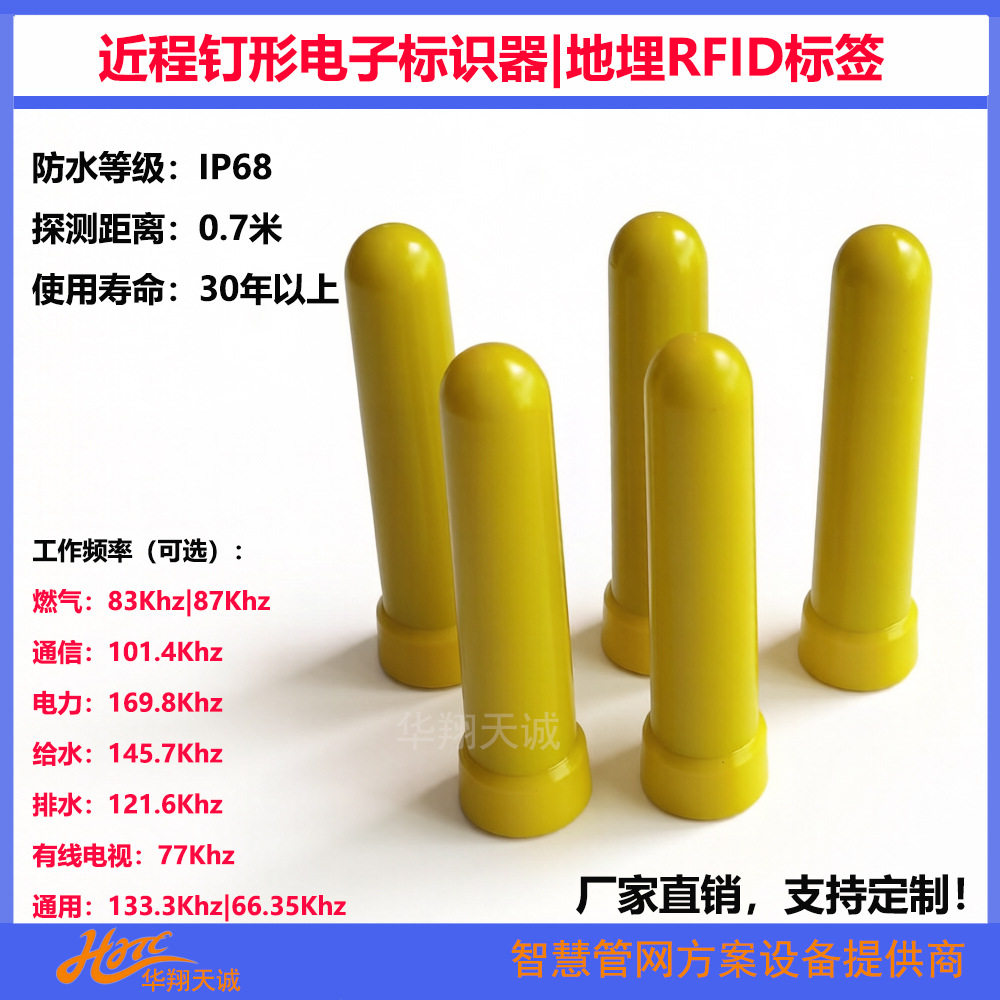 排污管道定位低频RFID标签
