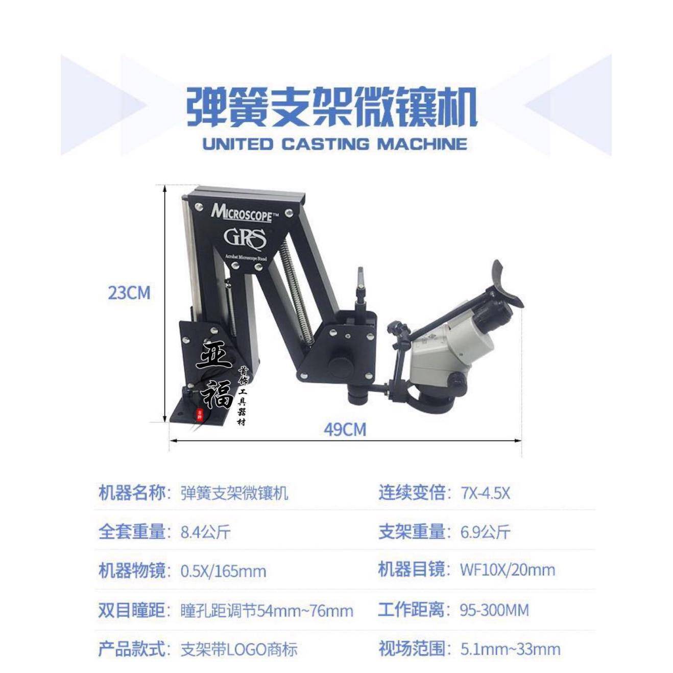 万弹簧架镶机镶石用显微镜微镶镜微向微镶设备支弹簧支架镶石工具
