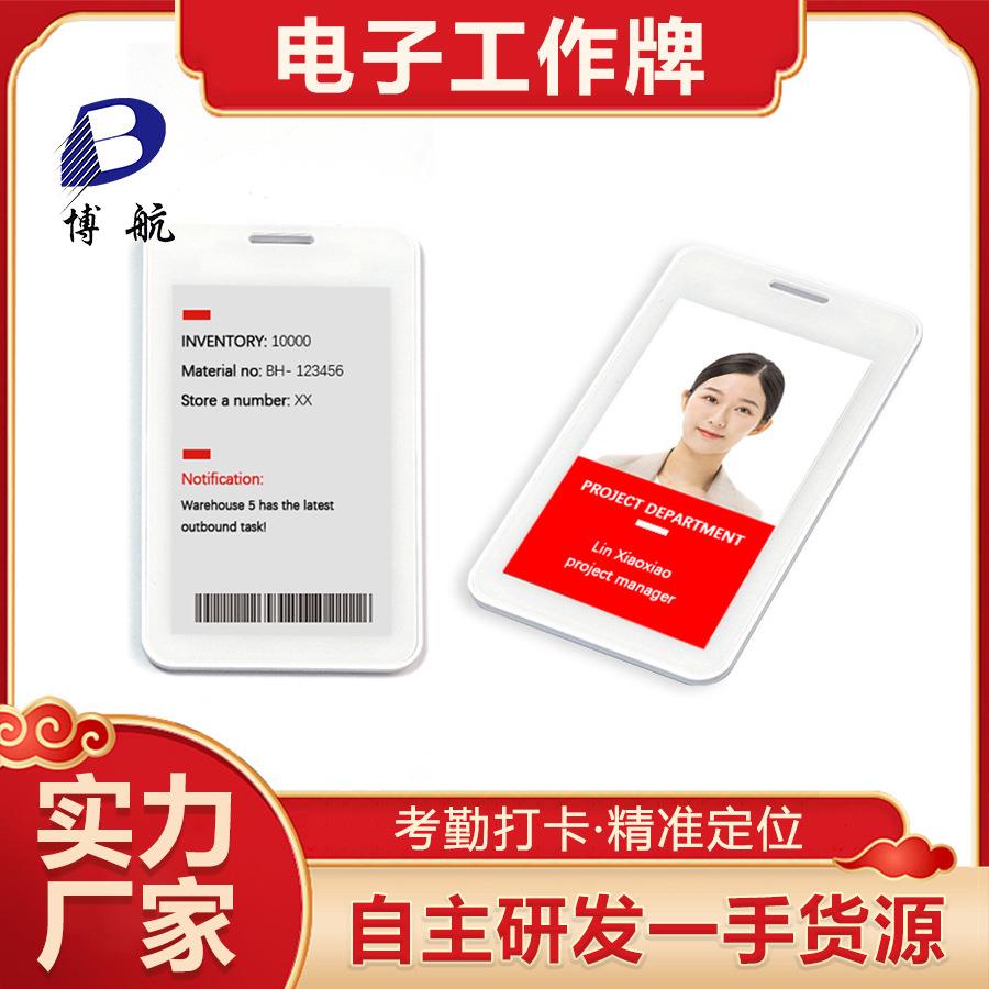 智慧电子工牌打卡工作墨证产水屏DJ-WNFC0胸牌生厂商博航