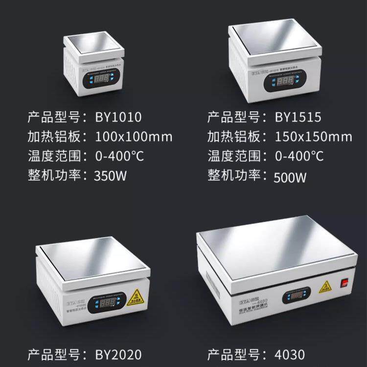 邦远数显温加热台恒D可调温手机维修电珠热板预热3030台LE灯预热
