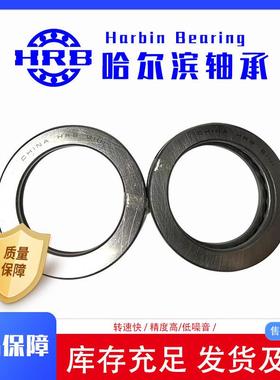 HRB轴承513145131513151331751631855120平面推力球76轴承