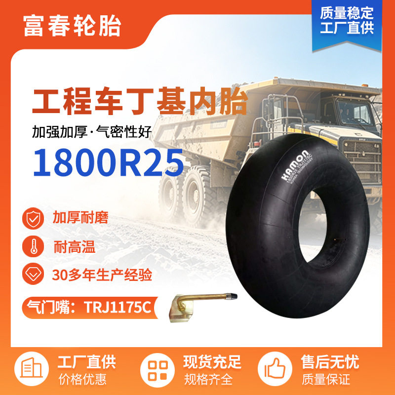 载重车工程车内胎丁基内胎内胎1800R25活动嘴内胎工厂装载机内胎
