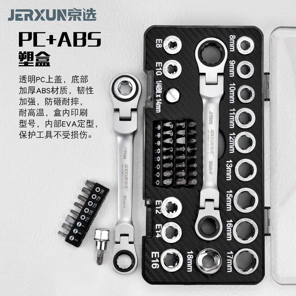 京速JX-2362-选梅双活动头棘轮套筒扳手套装快头花螺丝批轮胎扳子