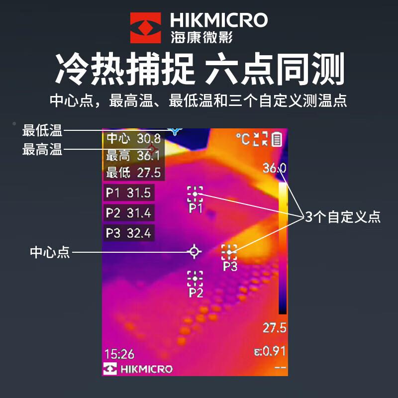 海康微影热成EH10/H11/09/E09PRO/H11/1/1PRHOH23红手持电力高清