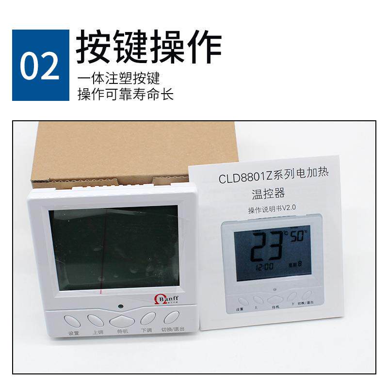 地暖线热生线能液晶数显CLD8801Z地温智控器产