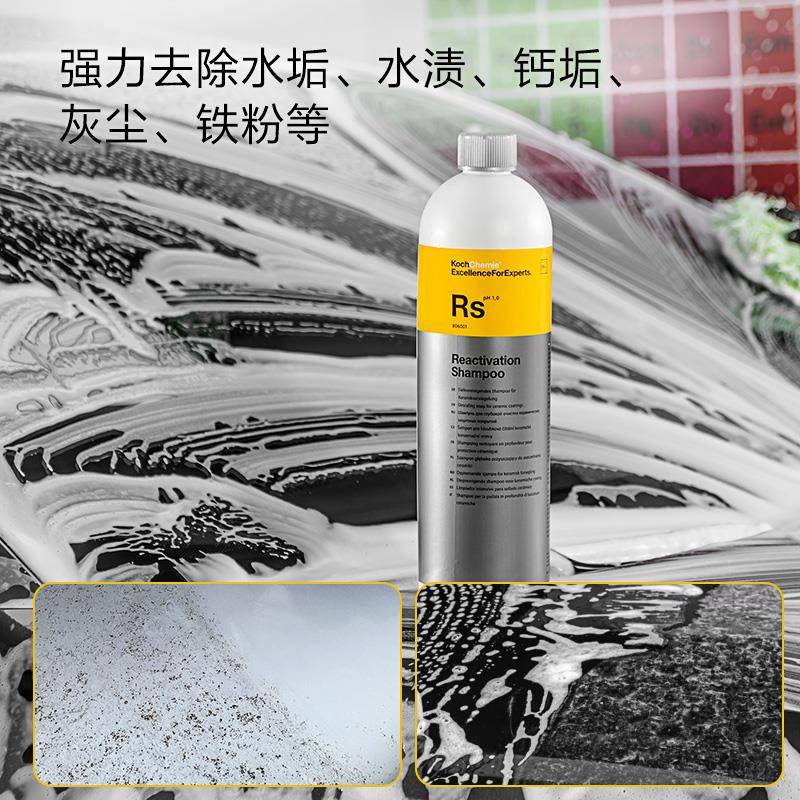赫RS渍酸性905镀晶科激活洗车原液去水污垢高浓缩正洗液装