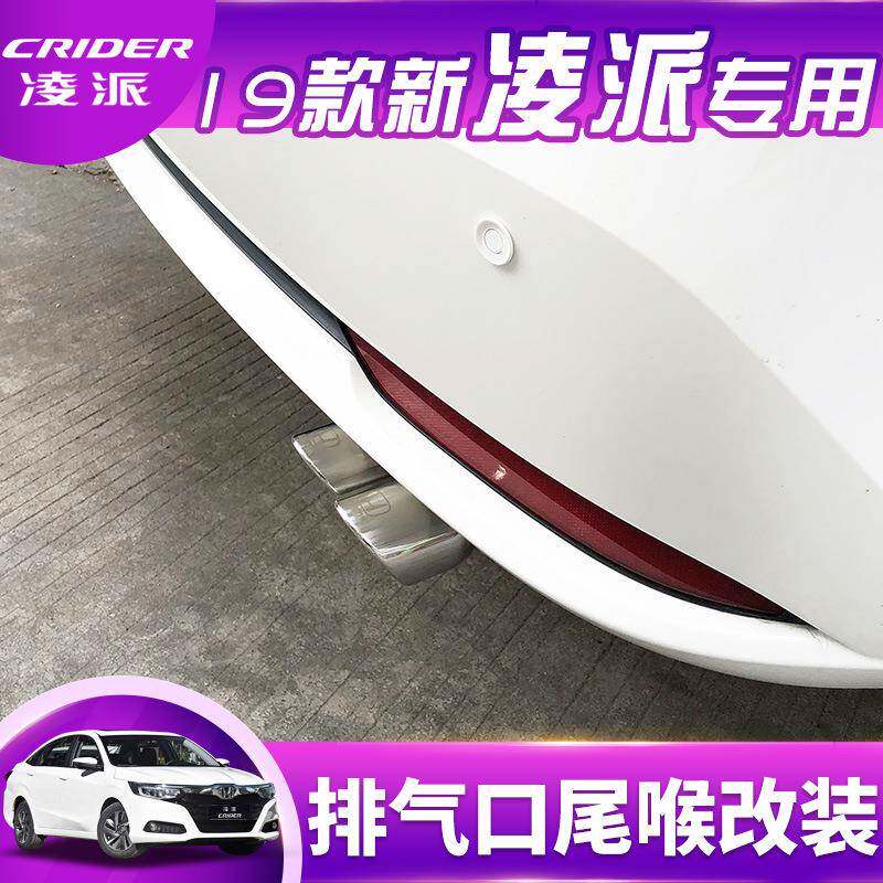 广汽新凌派装排气管2一二改大口尾喉19出径款专用外装饰排气筒