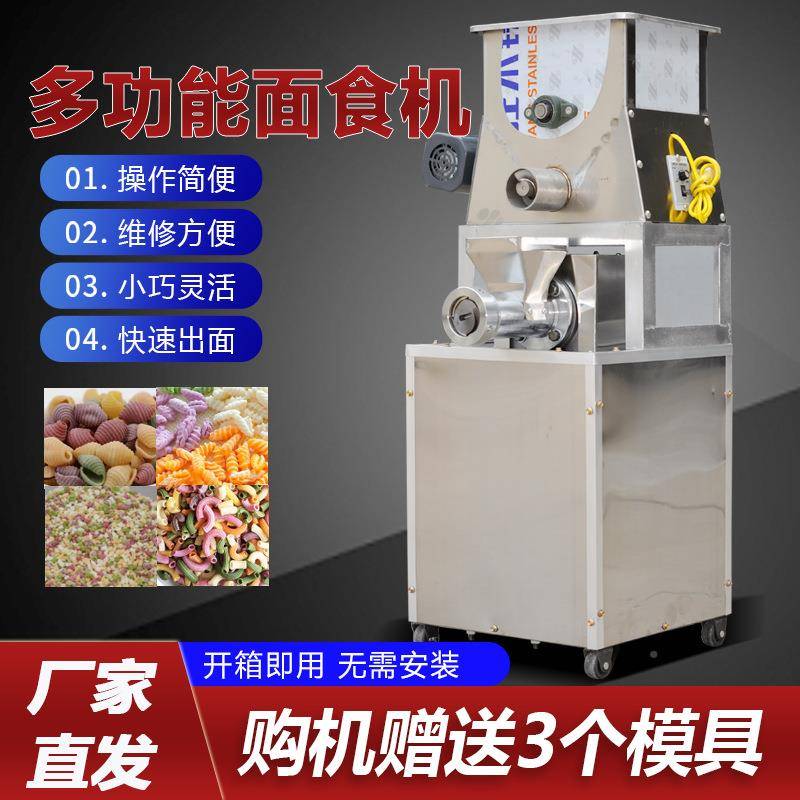 面食多功动能机商用利七彩果蔬贝壳527面机全自意大面螺丝海螺面