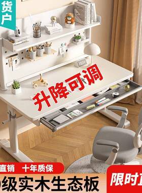 家用实木儿童学习可升洞洞板写字桌椅多RHR套装降小桌学生学习书