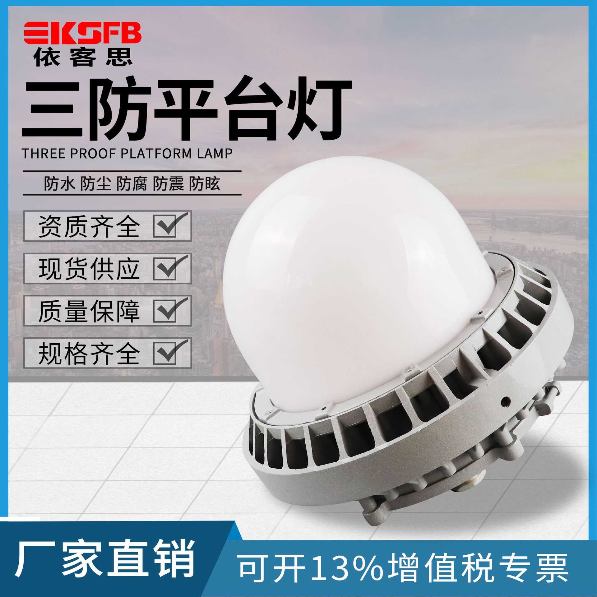 LED室外三防高亮泛光灯