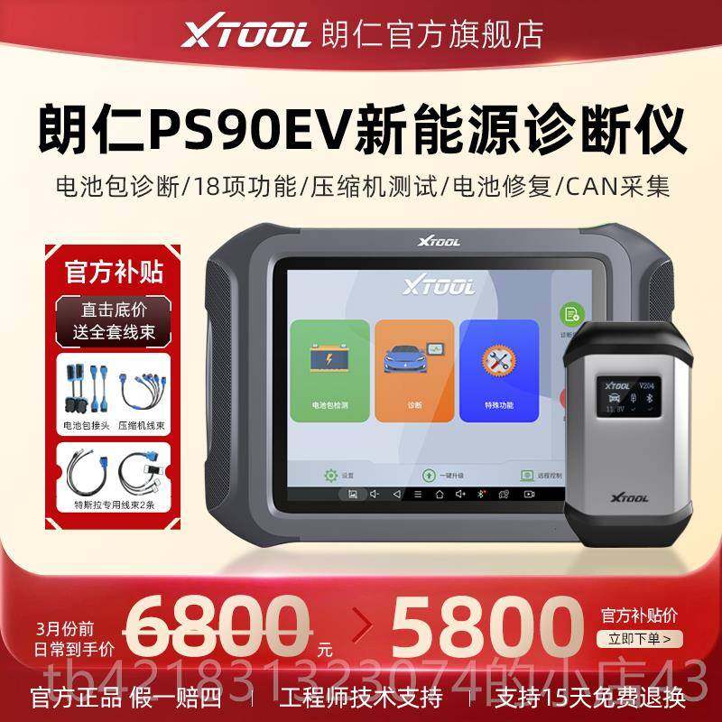 高档电朗仁2新能源汽车诊断断仪电池包诊新能源电池检测仪单E体压