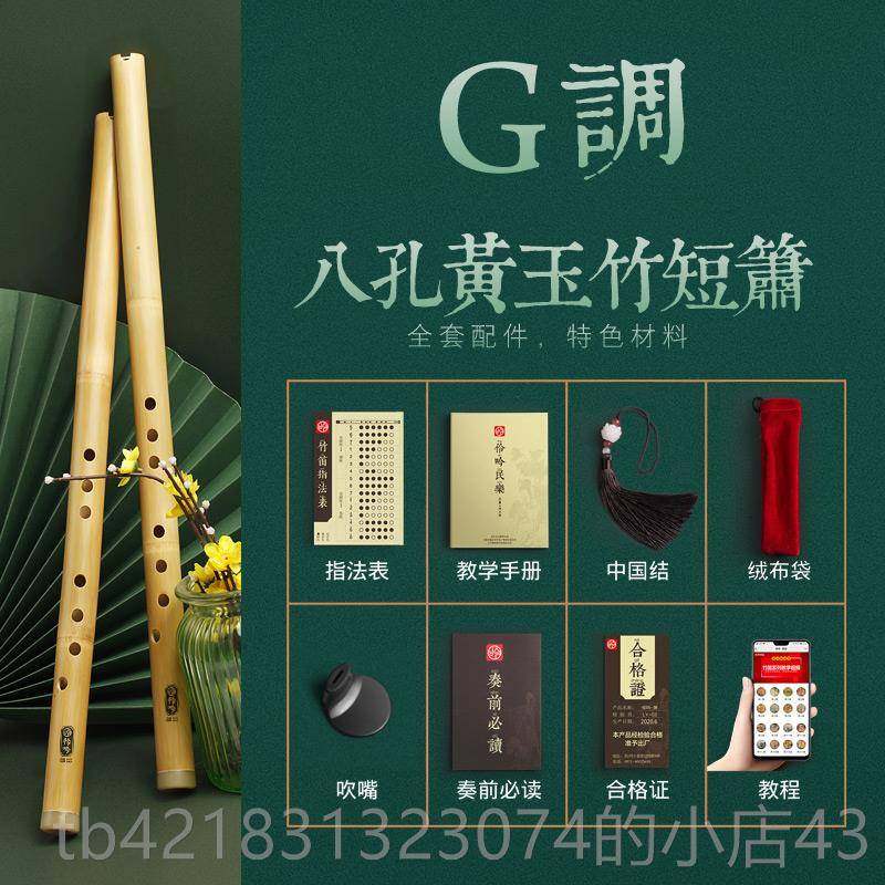 高档孔伶初学零基础入门吟迷你小短箫乐器G六八F调萧笛便携古风洞
