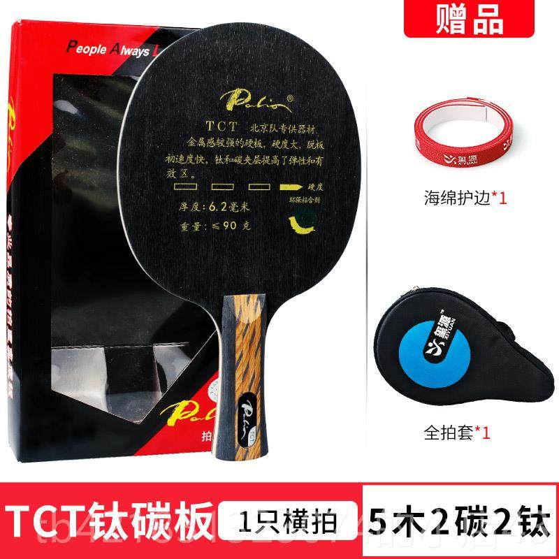 高档拍里奥TCT乒乓级T球底板T3乒乓球拍C2板乓球板快攻兵碳素专业