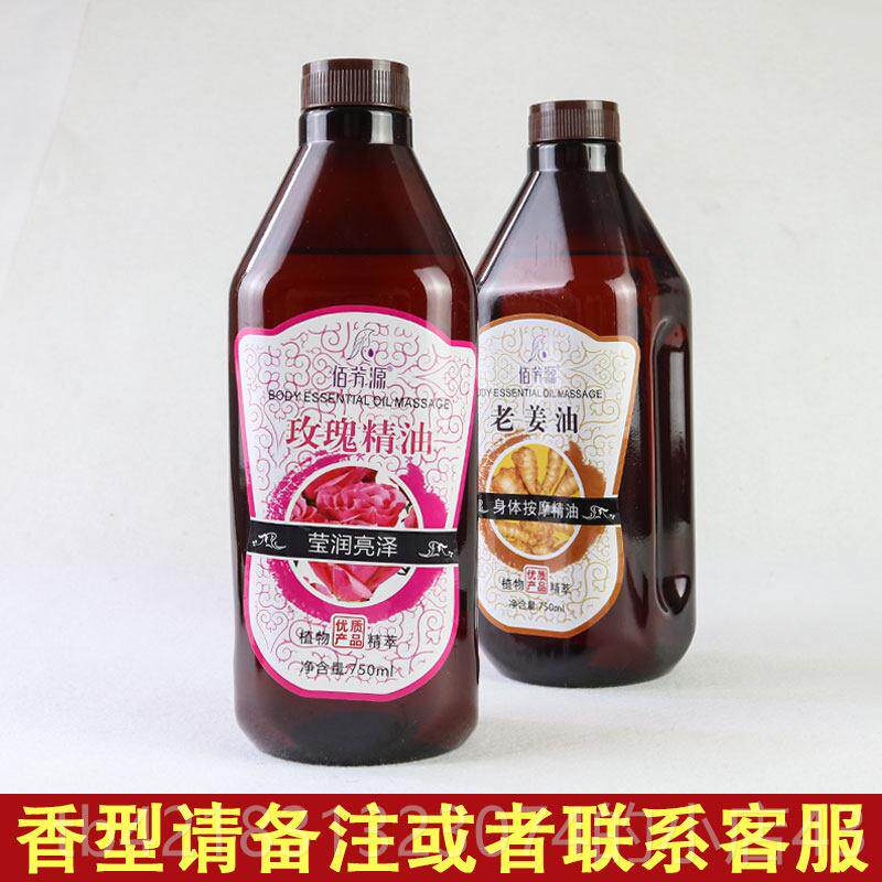 高档老姜部油油美容精院专背用基础油玫瑰身体背按摩精油推瓶装按