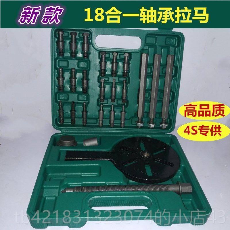 高档收割机轴拉马十八合一轴承拉拨卸器内孔轴承马拆工具承三爪拉 - 实物图