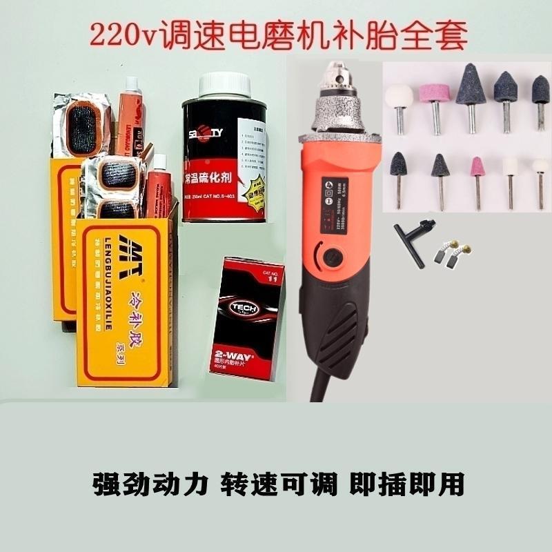 汽车补胎工具套电装电动调速胎真空打磨内机220v补胎小839磨机胎6