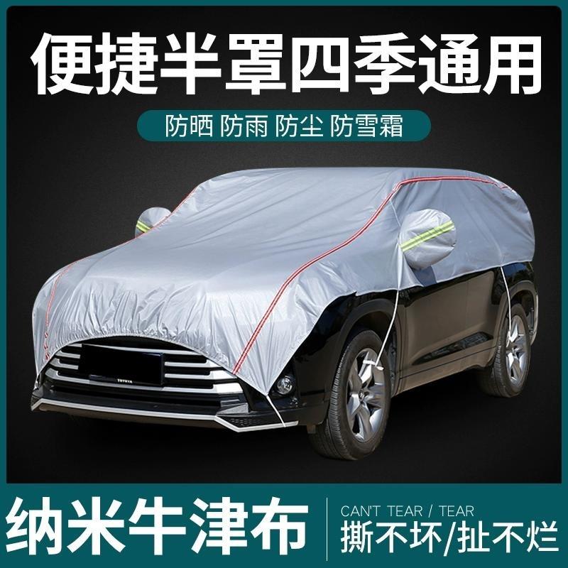 汽车半身防罩176用车车罩衣晒防雨防冰雹隔热遮阳前挡四季通车顶