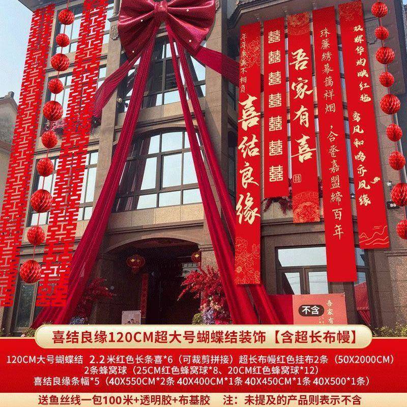 结婚户外阳台无品牌/子院庭院装饰书法条幅丝挂布蝴蝶结红布绒置