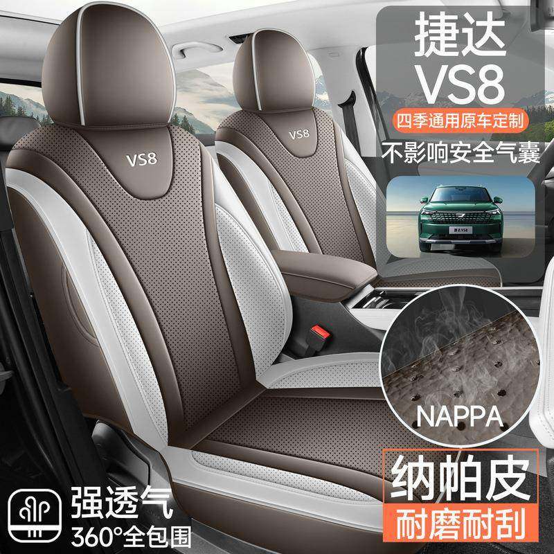 25款855专大众捷达季VS8用汽车座套全包装围座椅套四通用坐垫改座