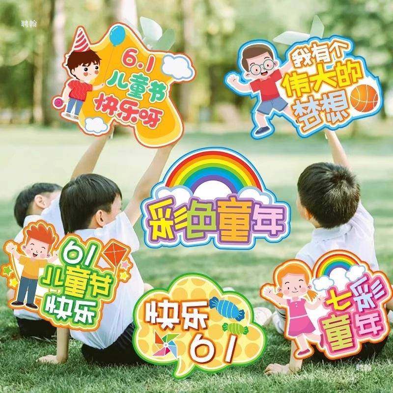 一儿759童节六拍照手儿举相框装饰幼园节日道具合影板61场景氛牌,节庆用品/礼品,气球,淘宝优惠券,粉丝福利购,淘宝优惠卷