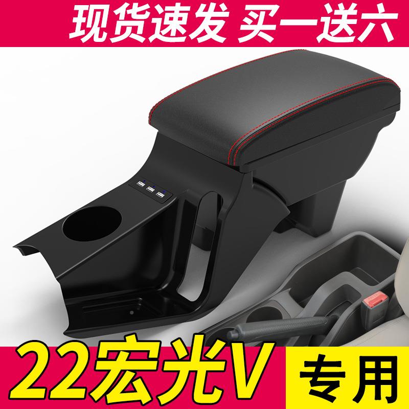 专2025款五菱宏光v手扶手箱用原装20原厂119改装200中央扶五菱宏