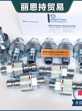 德国瓦尔H特WALTERLP-019-0-W526-01-2-GL快QMV速接R头报价快