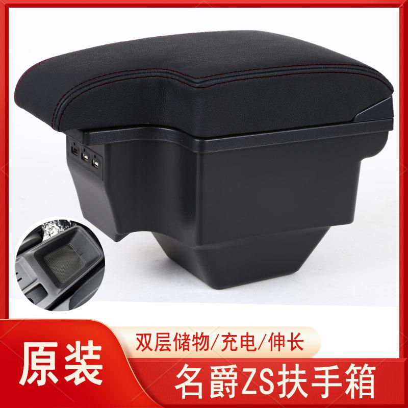 装01款名爵ZS扶手箱8MG手扶箱原改装名爵ZS配件专用2017款出口Mal