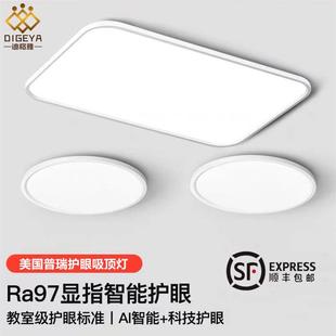 2048迪格雅护眼客厅灯l高具亮超薄全光谱ed吸顶灯简约无缝全屋灯