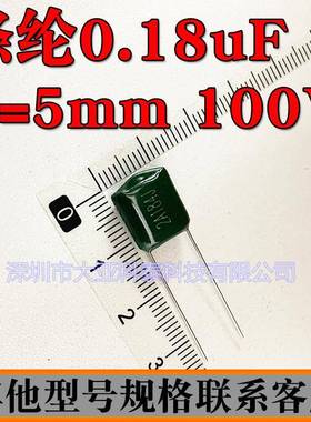涤纶电容2A0184J10色VP5mmCL112A184CL绿涤纶电容0.18UF