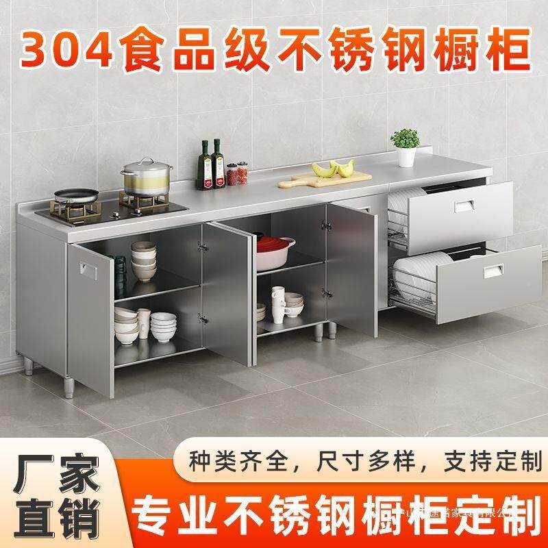 304不橱锈钢橱柜不家用厨房灶DFJ台柜碗柜洗菜一体易锈钢柜餐简边