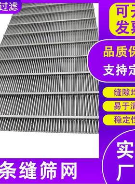 楔形脱水脱渣不锈筛网固液HT-14588筛分滤离机滤网粉碎钢机分离筛