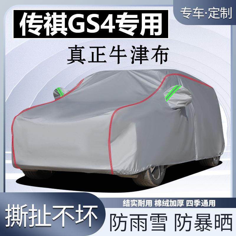 传祺GS4车雨专用四季通用汽车车衣罩全罩遮阳防晒防冰VGN防雹加厚,电子元器件市场,其它元器件,淘宝优惠券,粉丝福利购,淘宝优惠卷