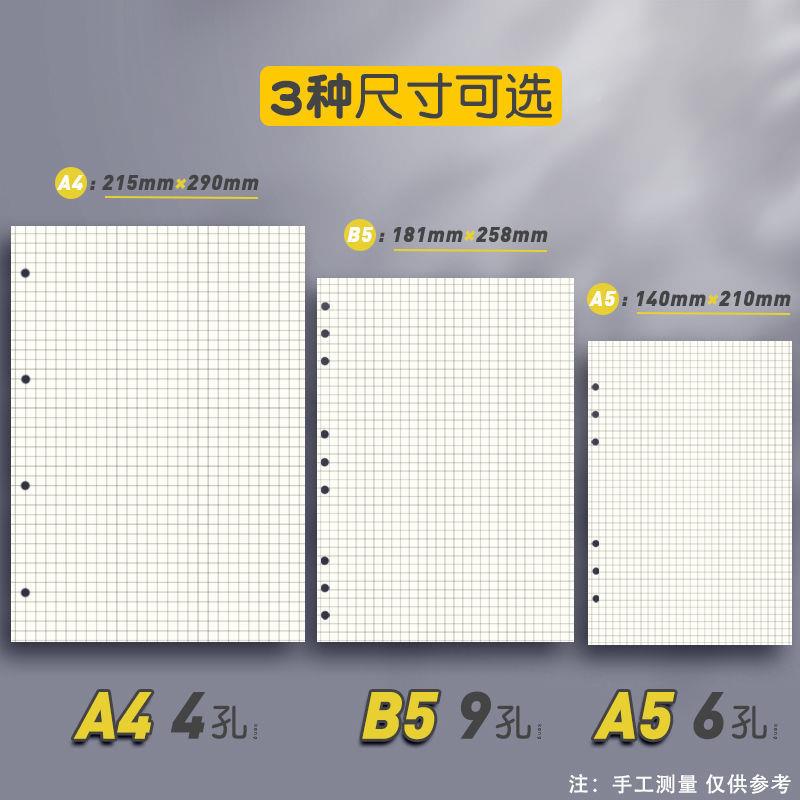 活页本a5可拆卸笔记横本页子替换芯B5活纸孔无品牌/线网格空9白纸