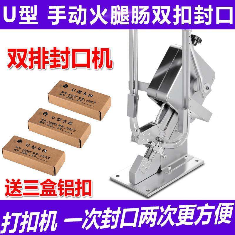 火274腿手动型打扣机双扣封口机香u卡扣双柚肠子网袋扎口肠机