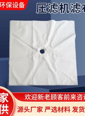 滤压滤机布OHX单复丝水处理过滤污布泥污处理板框丙纶压滤机过滤