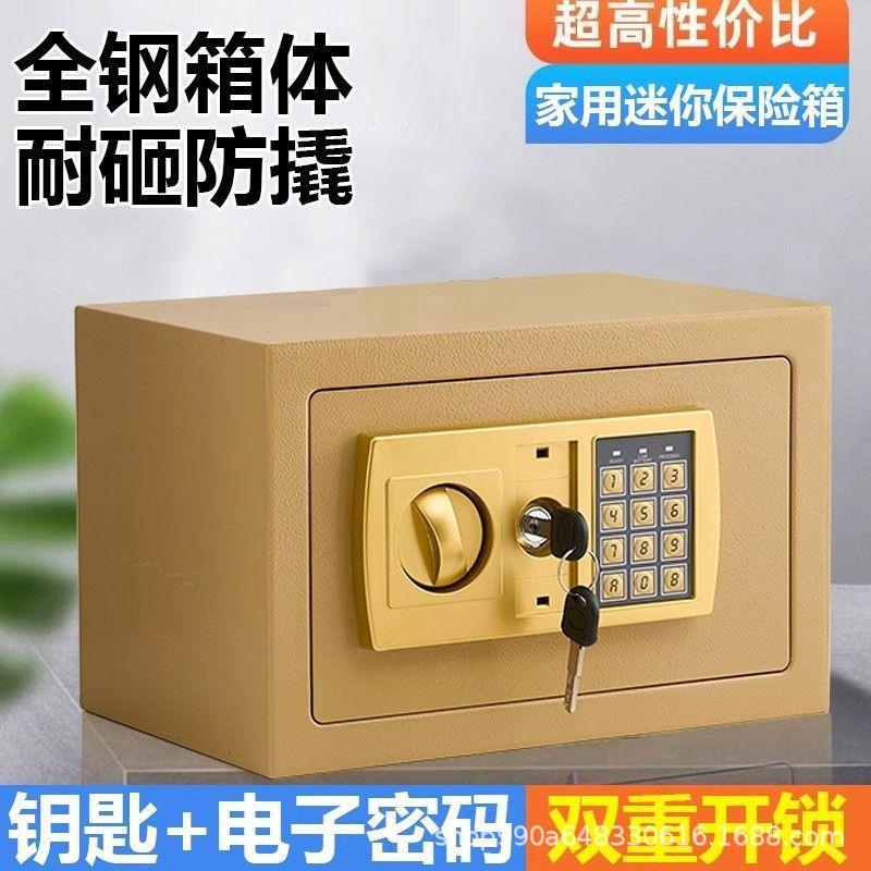 01保险柜指纹电子码密迷你家用全公入墙防盗报警钢保办险箱文件柜