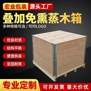 包钢页带木箱免拆熏蒸-可卸卡扣木箱合折叠围板叠加装出口木箱