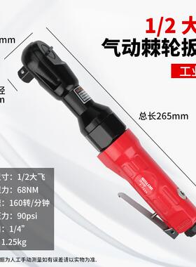 力气动棘轮扳2手90度大扭1角/寸3/8寸L直XTT小风炮扳手小飞气动工