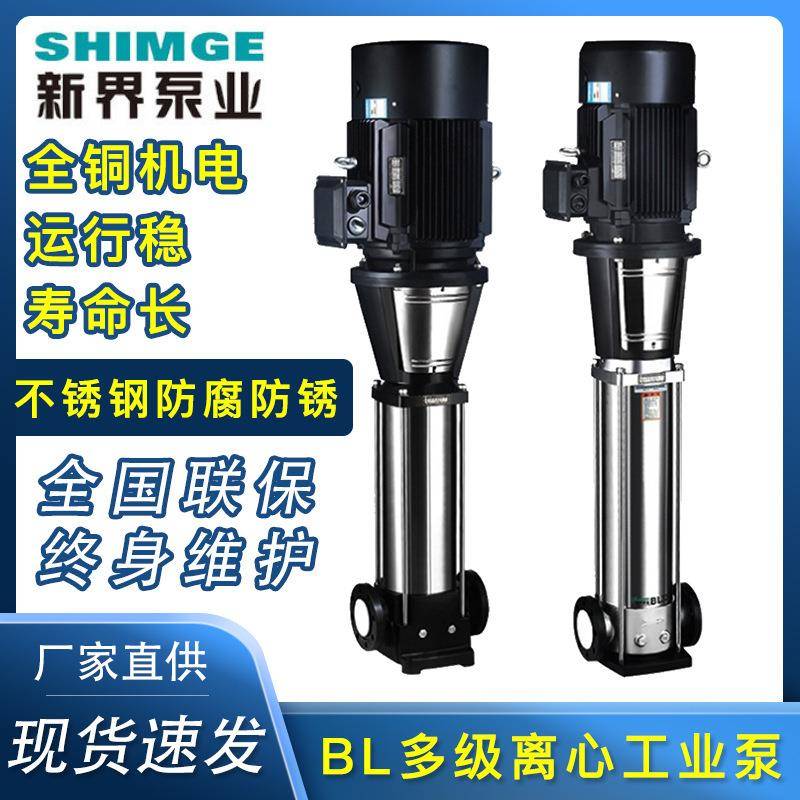 新界水泵BL/BLT2无品牌//压4立8式不锈钢多级离心泵水处理高压/泵