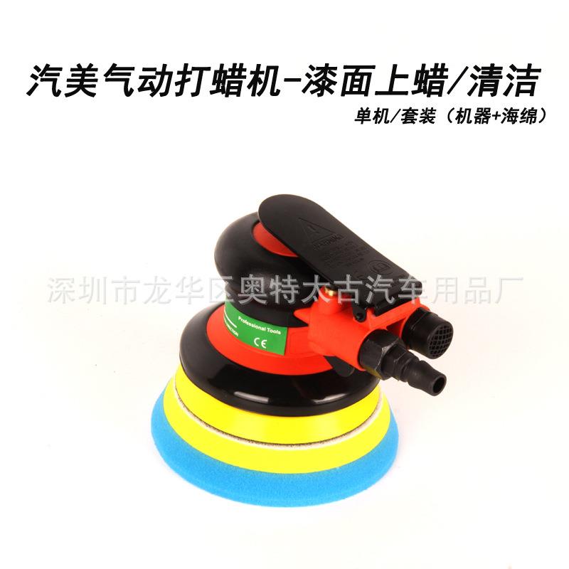 用汽美/钣专喷动气单机工具气动打蜡机封釉机气动偏心砂纸打磨机