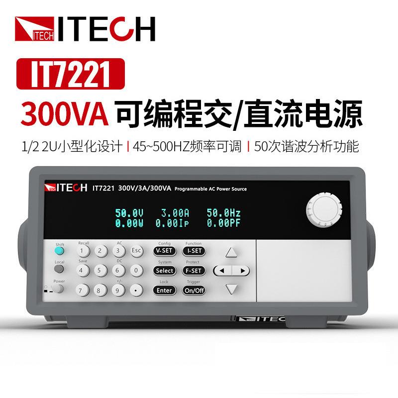 ITECH艾德克IT72212斯ITI7221可编程交直电源T722可调电源流功率3