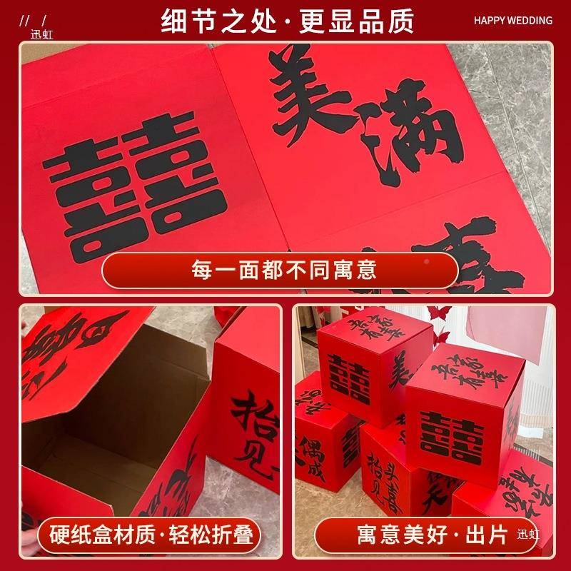 结婚立体喜字落地摆件RMZ装方饰婚房子布置方男小喜盒女婚礼新房