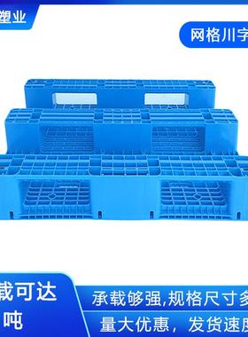 网格川2字塑料托盘1叉10PNB加厚卡板车塑胶栈板物流仓储架防潮货