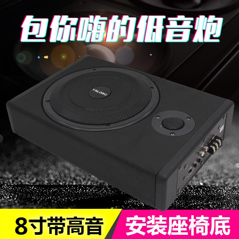 炮车载音响改装低炮12重低音8寸汽车座椅XEI炮有音源v带高音