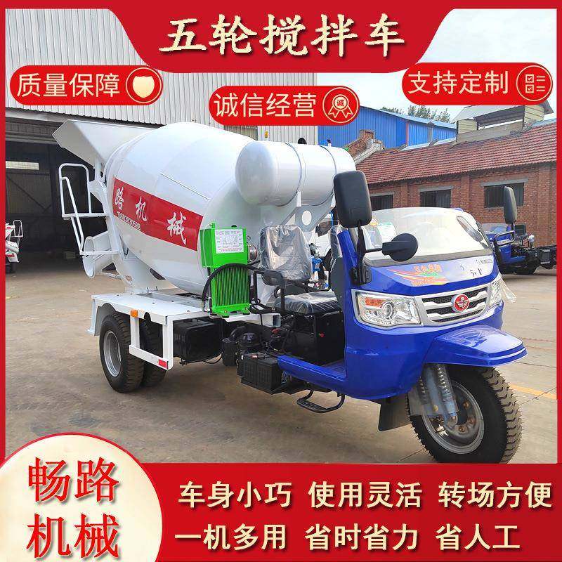 6015小型搅拌车1.5方2方2.方搅拌输运车一多机用搅拌运输一体混凝