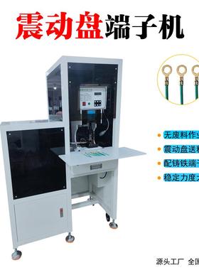 半自送动冷压端子子机散粒端振SRD-ZD26动盘自端动料铆压机子压接