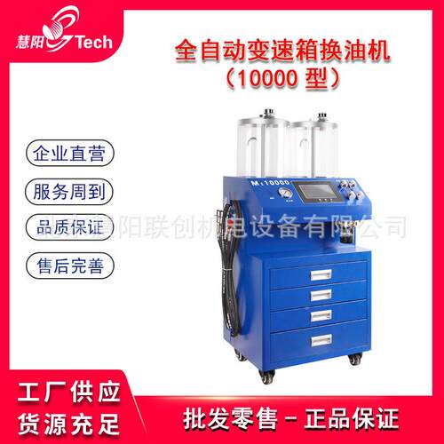 汽车全自动变箱油换油机电脑自动波箱油更全M10000-1换清0洗机速M