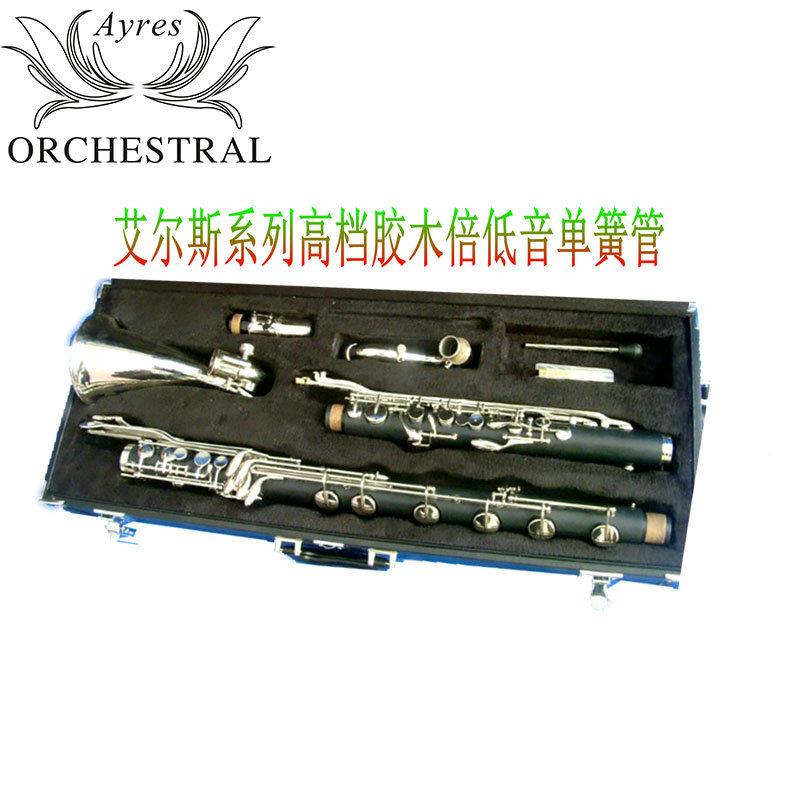 艾尔斯Lo管wC胶木低音单簧低音管黑管DFT黑管乐器单簧生产