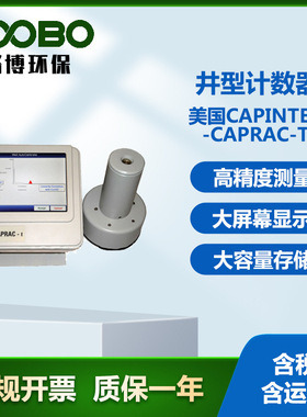 美国CAPINTEC CAPRAC-t井型计数器实验室数据精确度计数仪