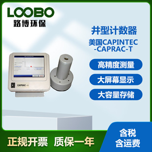 美国CAPINTEC CAPRAC-t井型计数器实验室数据精确度计数仪